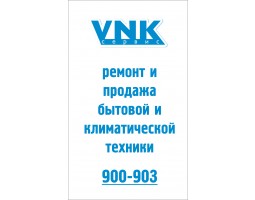 VNK СЕРВИС